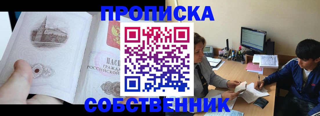где прописаться в Новосибирске