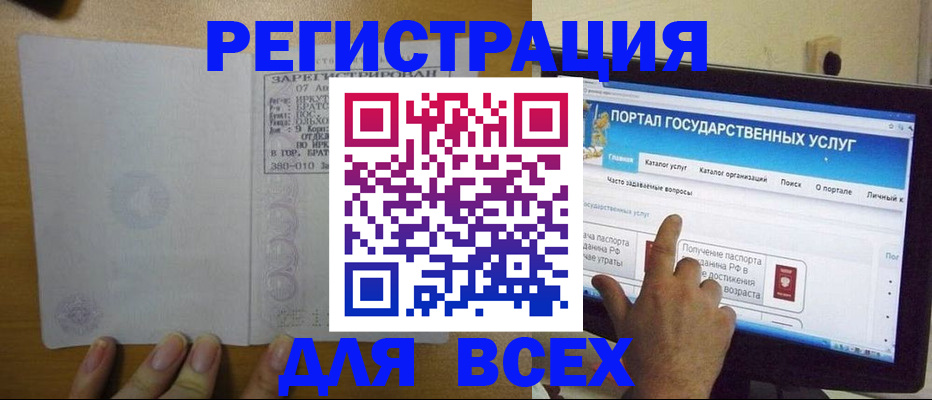 временная регистрация для всех в Новосибирске