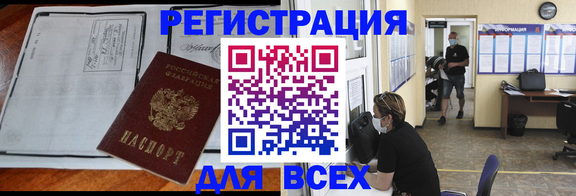 прописка 2025 в Новосибирске