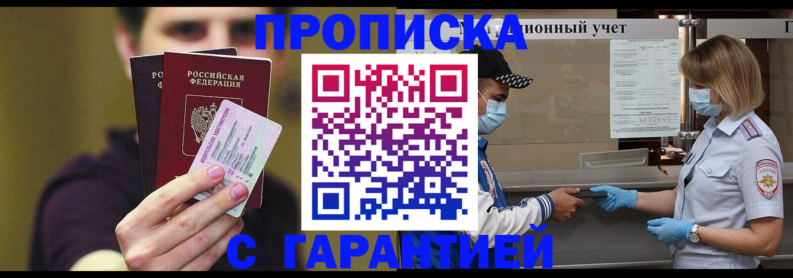 временная регистрация поиск в Новосибирске